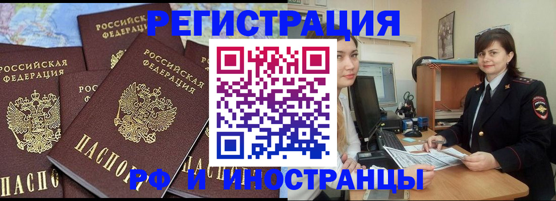 временная регистрация адрес в Чехове