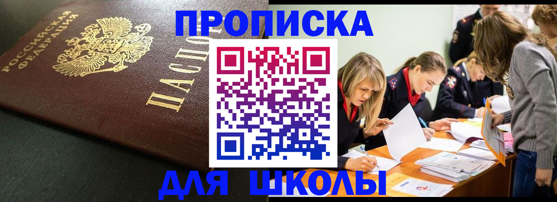 регистрация для школы в Чехове